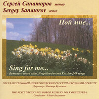 Raphael, Op. 37: "Song off-stage" (Folk Singer) - Sergey Sanatorov & Viktor Kuznetsov & The State Nizhny Novgorod Russian Folk Orchestra & Антон Аренский