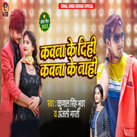 Kawana Ke Dihi Kawana Ke Nahi - Kunal Singh Bhuvar & Anjali Bharti