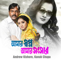 Asman Faitta Khusir Alo - Andrew Kishore & Kanak Chapa