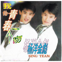 我给青春一个吻 - 杨洋 & 金彪