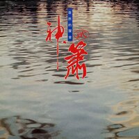 故乡的月 - 刘松辉