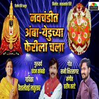 Navchandit Amba-Yeduchya Ferila Chala - Vaishali Laturkar & Harish Tarte