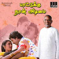 Paattukku Jodiya - K. S. Chithra & Malaysia Vasudevan
