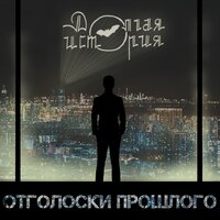 Пиратский капитан - Долгая История