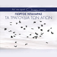 Kathe Vradi Pada Lipimeni - George Dalaras