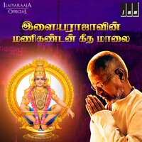 Engum Boologathil - Ilaiyaraaja