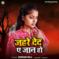 Jahare Deda Ye jaan Ho - Suman Raj