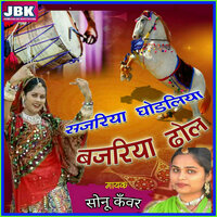 Sajriya Ghodliya Bajriya Dhol - Sonu Kanwar