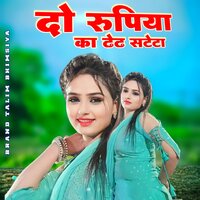 दो रूपया का डेड स्टेटा - Brand Talim Bhimsiya