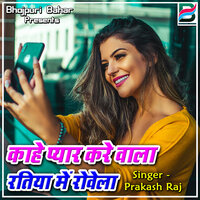 Kaise Hamra Ke Bhul Gailu - Prakash Raj
