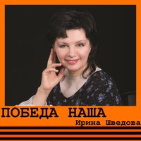 Кружечка - Ирина Шведова
