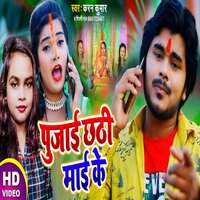 Pujai Chhathi mai Ke - Karan Kumar & Shilpi Raj