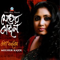 Rimjhim Bristi - Baby Naznin