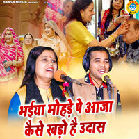 Bhaiya Mohde Pe Aaja Kaise Khado Hai Udaas - Neelam Yadav & Nilesh Yadav
