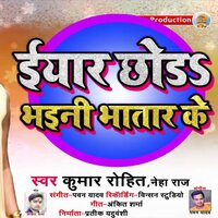 Iyar Chhod Bhaini Bhatar Ke - Kumar Rohit & Neha Raaj