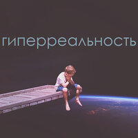 Если бы ты знала - Спикелет