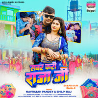Sabar Kari Raja Ji - Navratan Pandey & Shilpi Raj