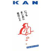 Hayaku Futte Kure - Kan