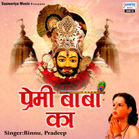Jab Se Main Shyam Apki - Pradeep & Binnu