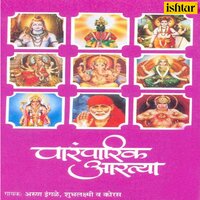 Vithobachi Aarti - Arun Ingle & Shubhalaxmi