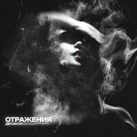 Элемент (prod. by Yoursexy) - ДЕСАКСИ