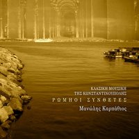 Irak Pesrev - Manolis Karpathios
