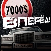 Лавина дней - 7000$