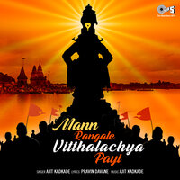 Man Rangale He Vithalachya Payi - Ajit Kadkade