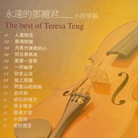一帘幽梦 - 深广轻音乐团