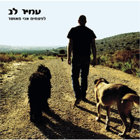 פריז - Amir Lev