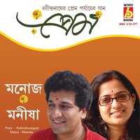 Ketechhe Ekela - Manoj Murali Nair & Manisha Murali Nair