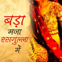 Aaju Duare Par Sutaaeeb - smita singh & Diwakar Diwedi
