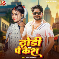 Dhodi Par Kesh - Manoj Lal Yadav