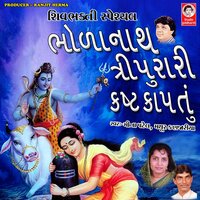 Shiv Ajanma Kehvay - Meena Patel & Mathur Kanjariya