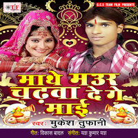 Khatiya Kare Choye Chayee - Mukesh Tufani