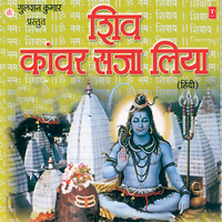 Kandhe Kanwar Hai Dekho Shivam - Suresh Anand & Shailaja & Priya Bhattacharya & Nitesh Raman & Kalpana & Anupriya