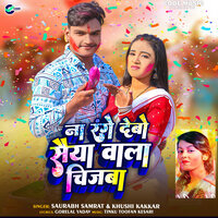 Na Range Debo Saiya Wala Chijwa - Khushi Kakkar & Saurabh Samrat