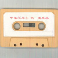 朝鲜族 - 新时代乐团