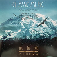 Escape Into The Fancy World 逃入幻想世界 - 深广轻音乐团