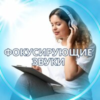Мелодии Для Учебы - Музыка для учёбы & Музыка для кофе и медитации & Музыка для спокойной комнаты