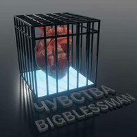Не дозвонюсь (prod. XideBeatz) - BigBlessMan