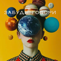 Бейби капризуля - Цветомузыка