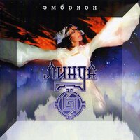 Уносит - Линда