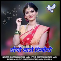 Digo tharo digiyo - Suresh Choudhary