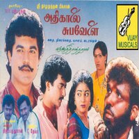 Andharathula Pandhal - Malayasia Vasudevan & Vani Jayaram