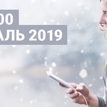 ТОП 100 февраль 2019