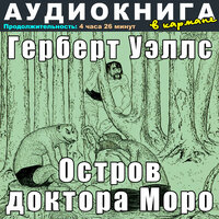 Глава 19. Праздник Монтгомери, Чт. 1 - Аудиокнига в кармане & Максим Доронин