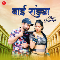 Byai Randya - Hansa Rangili