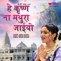 Hey Krishna Na Mathura Jaiyo Re - Seema Mishra