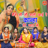 Manne So So Galli Khayi Re Kanha Tere Pyar Me - Kajal Malik